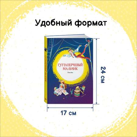 Книга Махаон Алые паруса. Гуттаперчевый мальчик. Комплект из 2-х книг.