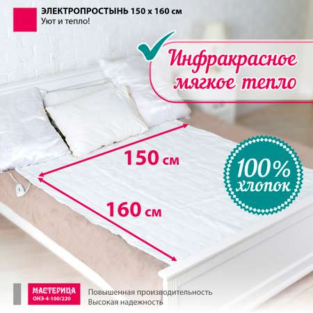 Грелка электрическая Мастерица ОНЭ-4-100-220