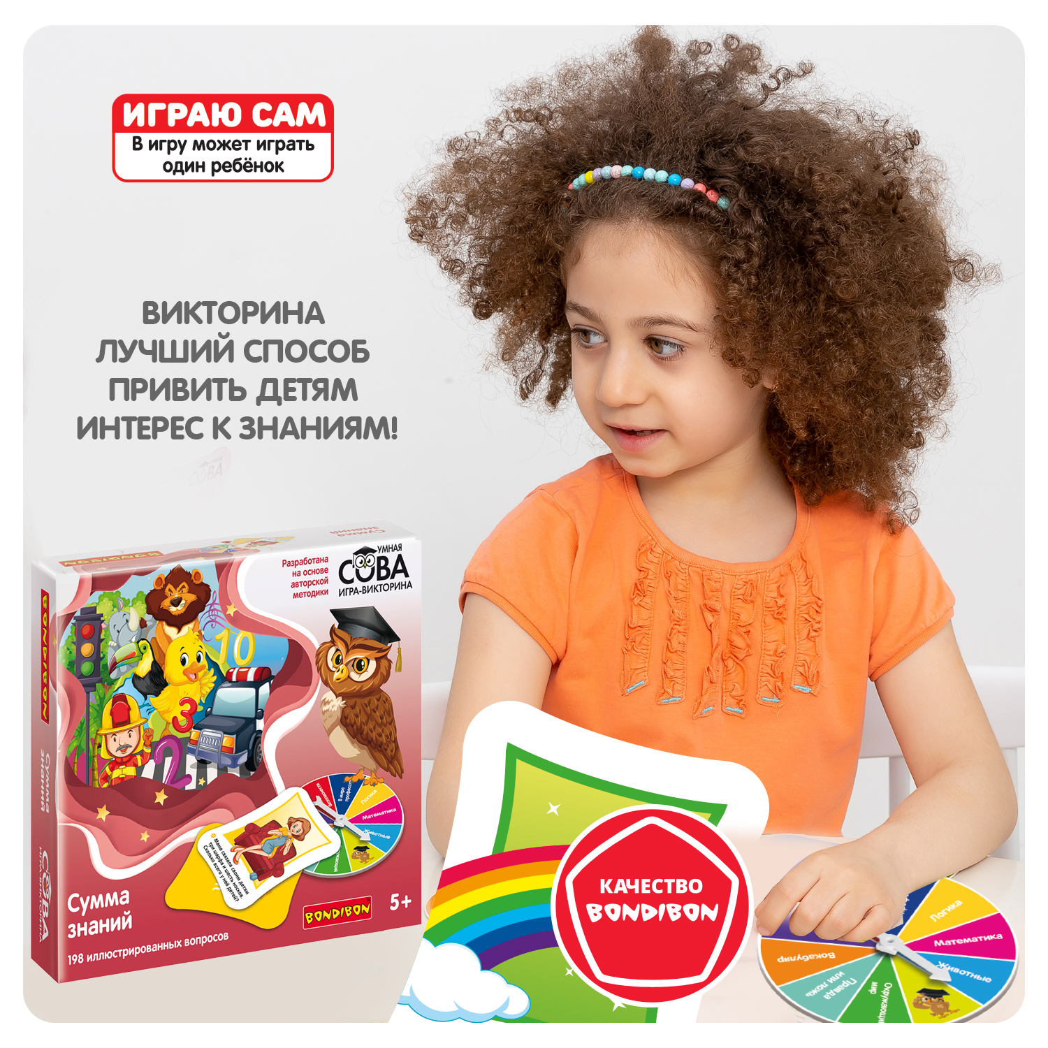 Настольная игра Bondibon викторина детям Сумма знаний - фото 8