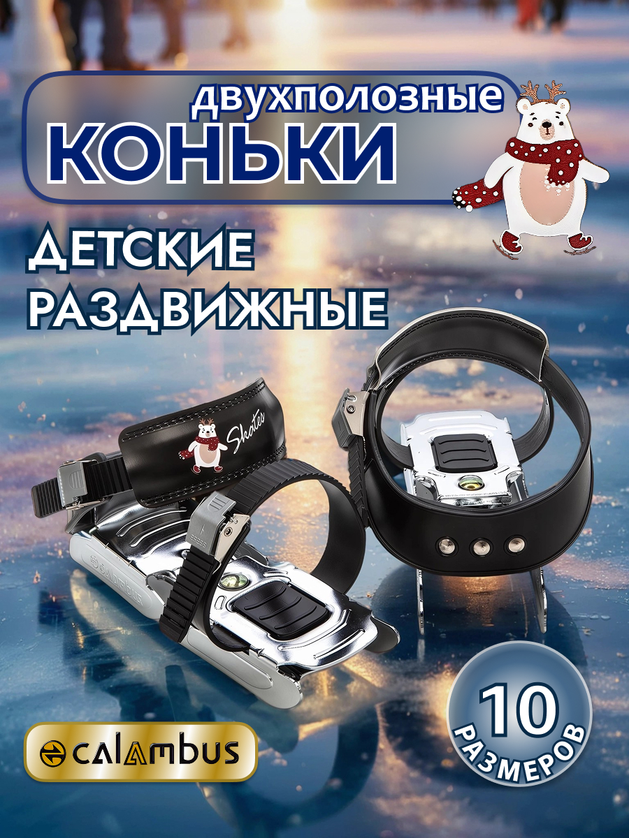 Коньки Calambus Раздвижные 24-34 - фото 1