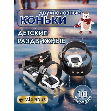 Коньки Calambus Раздвижные 24-34
