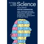 Книга КОЛИБРИ КоЛибриNF. Рёйне А. Маг. эл.: Как пер. таб. Мен. упр. нашим дых., мышц. и общ.