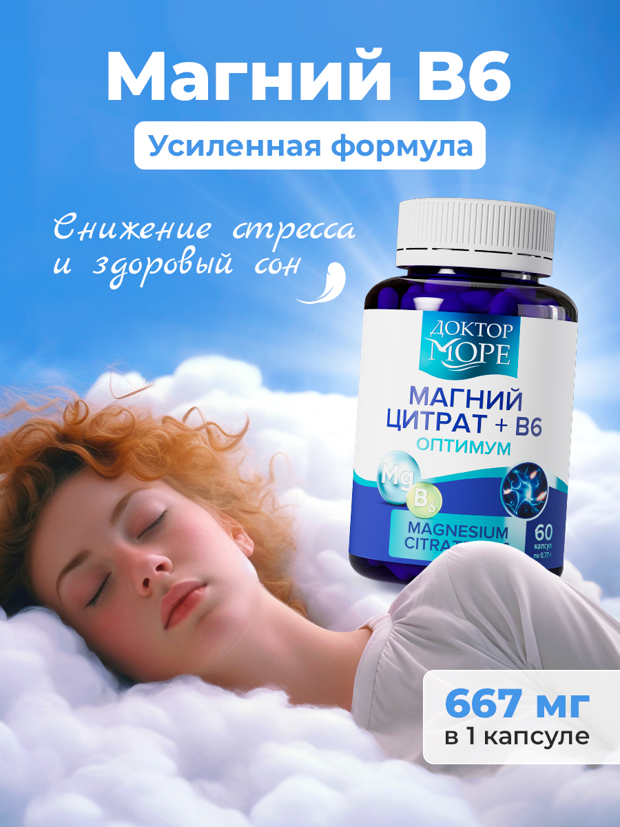 Набор Магний В6+ Витамины Д3К2 Доктор Море комплекс для иммунитета нервной системы - фото 2