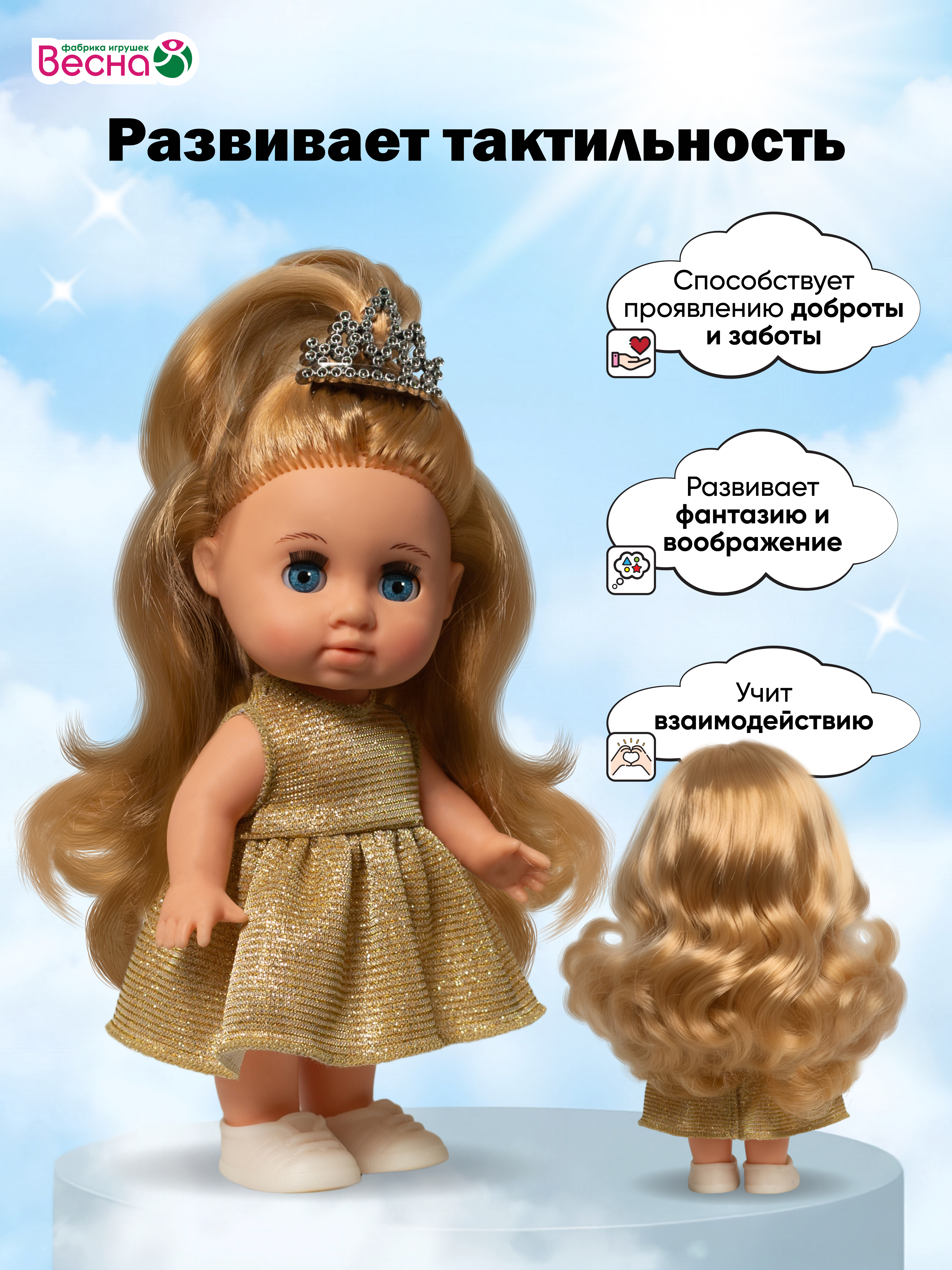 Кукла классическая ВЕСНА Малышка Соня высота 22 см В4513 - фото 4