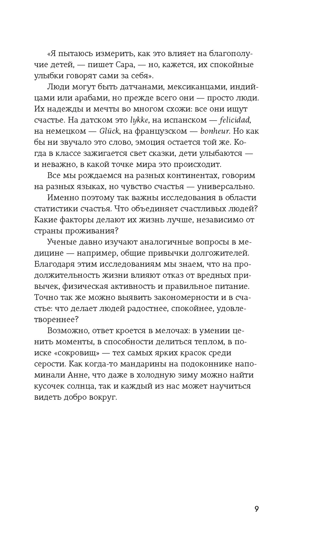 Книга КОЛИБРИ Коллекция «За 60 минут»/Lykke - фото 14