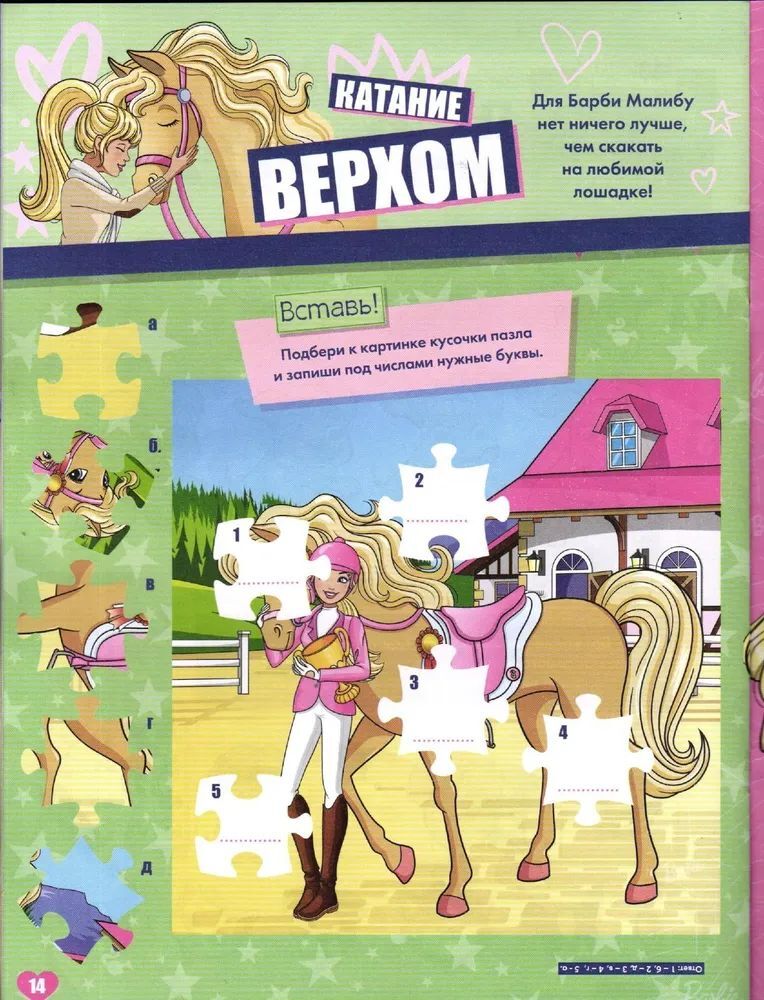 Журнал для девочек Играем с Барби ИД Лев № 05 2025г + вложение набор сумка шляпка туфли бусы - фото 4