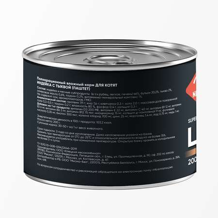 Корм для котят Landor 0.2кг c индейкой с тыквой ж/б