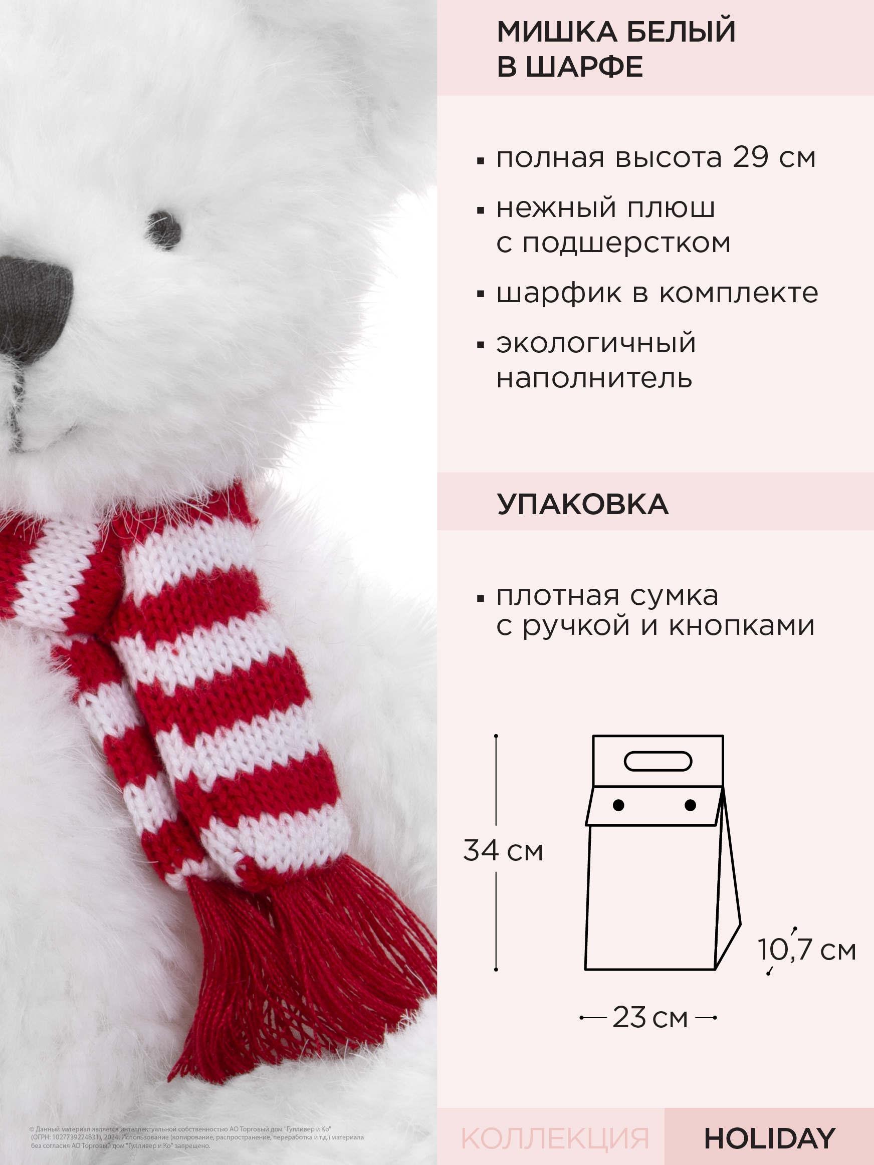 Мягкая игрушка Gulliver мишка - фото 11