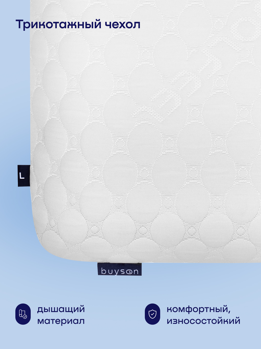 Подушка ортопедическая buyson BuyFeel L высота 13 см 40 x 60 см 1 шт. - фото 8