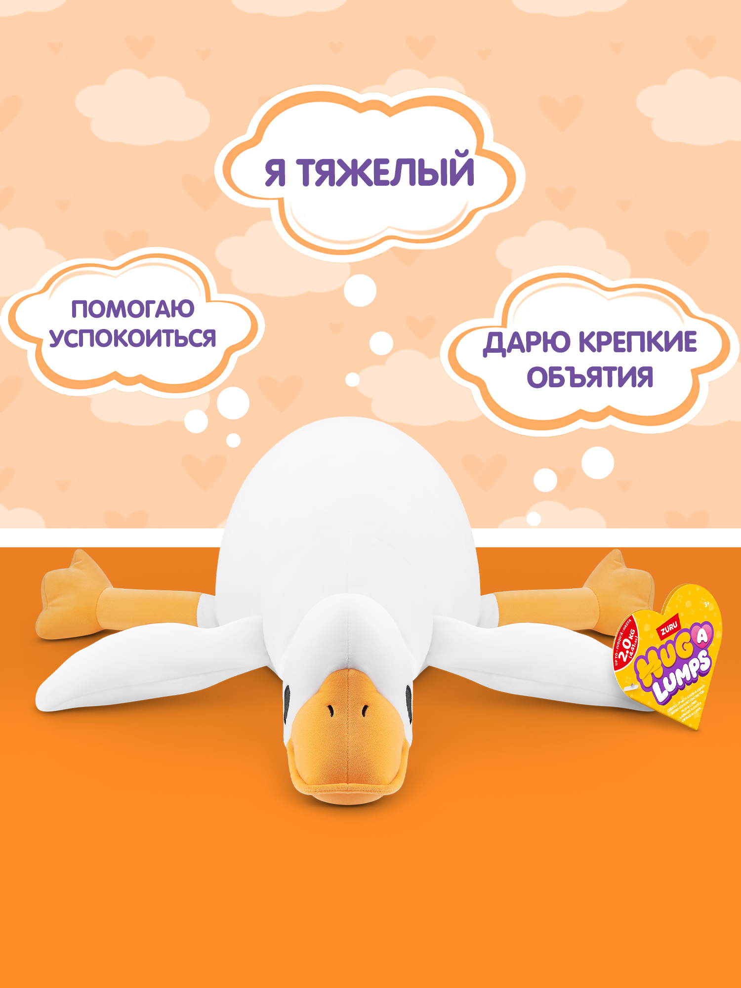 Мягкая игрушка Zuru HUG A LUMPS гусь Гусь - фото 2