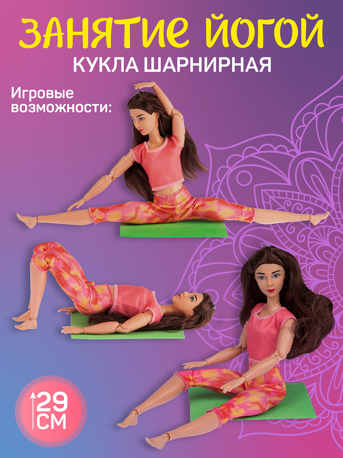 Кукла модельная AMORE BELLO Йога с ковриком 29см JB0211552 - фото 4