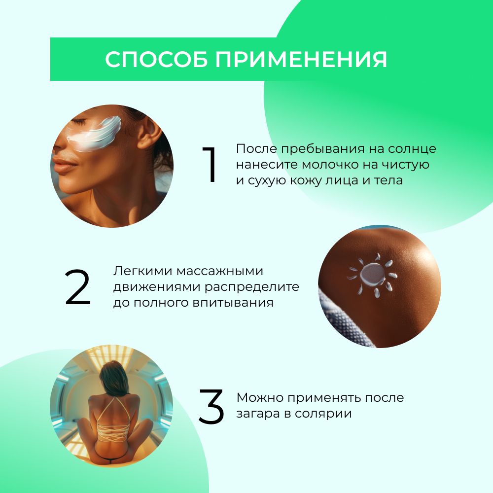 Молочко для лица и тела Siberina натуральное охлаждающее после загара с пробиотиками и Д-пантенолом 200 мл - фото 7