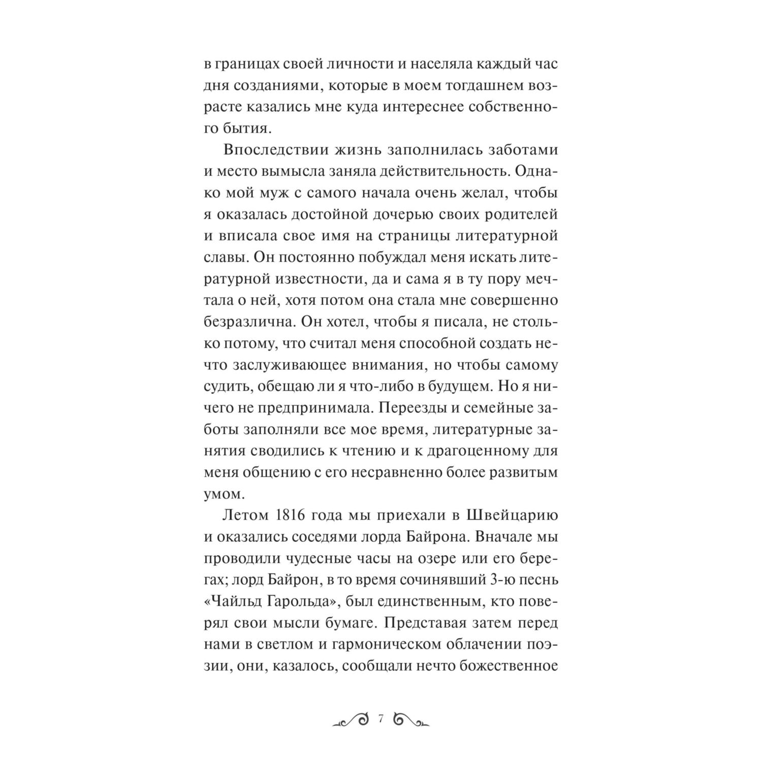 Книга МИФ Франкенштейн, или Современный Прометей. Вечные истории. Young Adult - фото 6