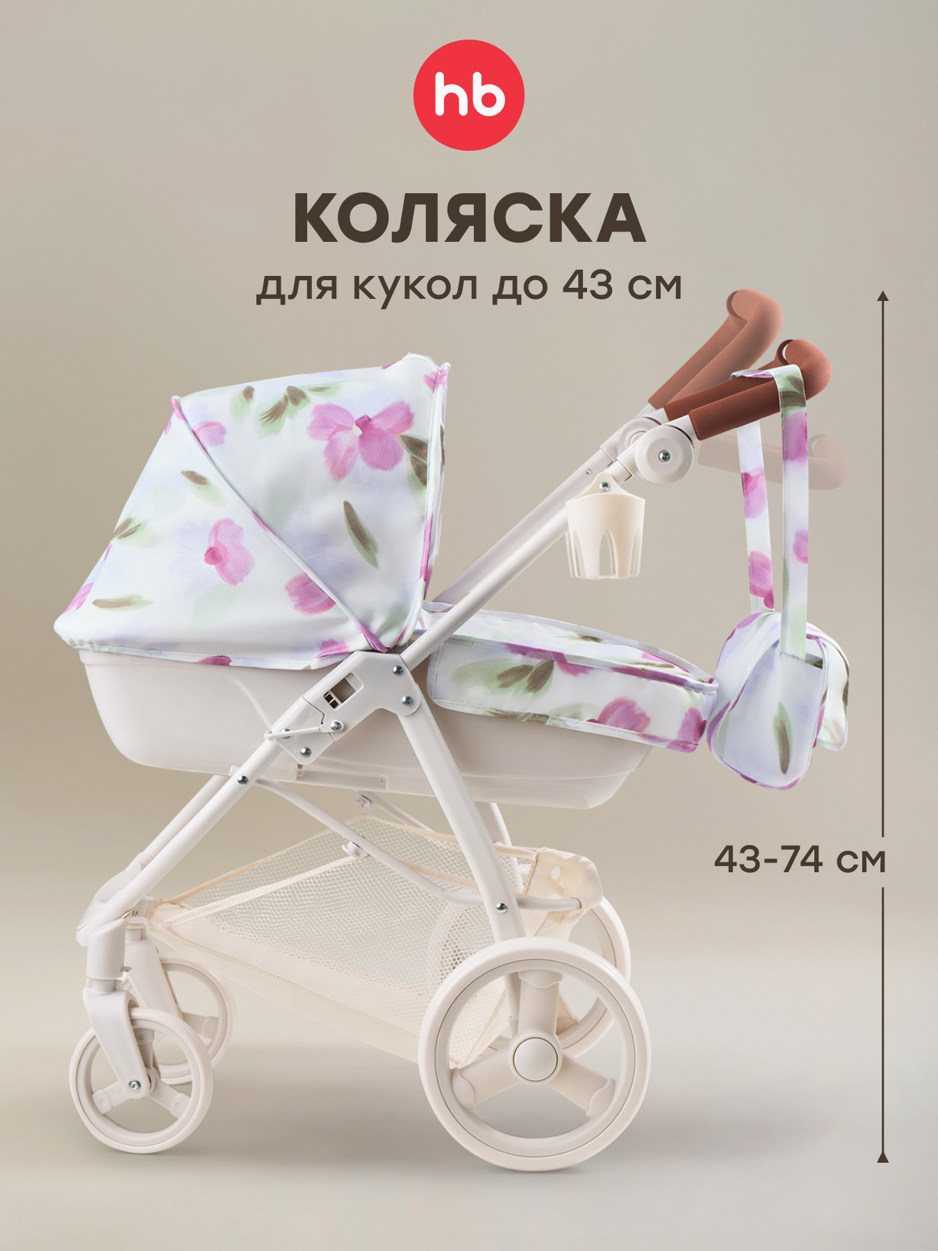 Коляска-люлька для кукол Happy Baby 331956_lilac flowers - фото 1