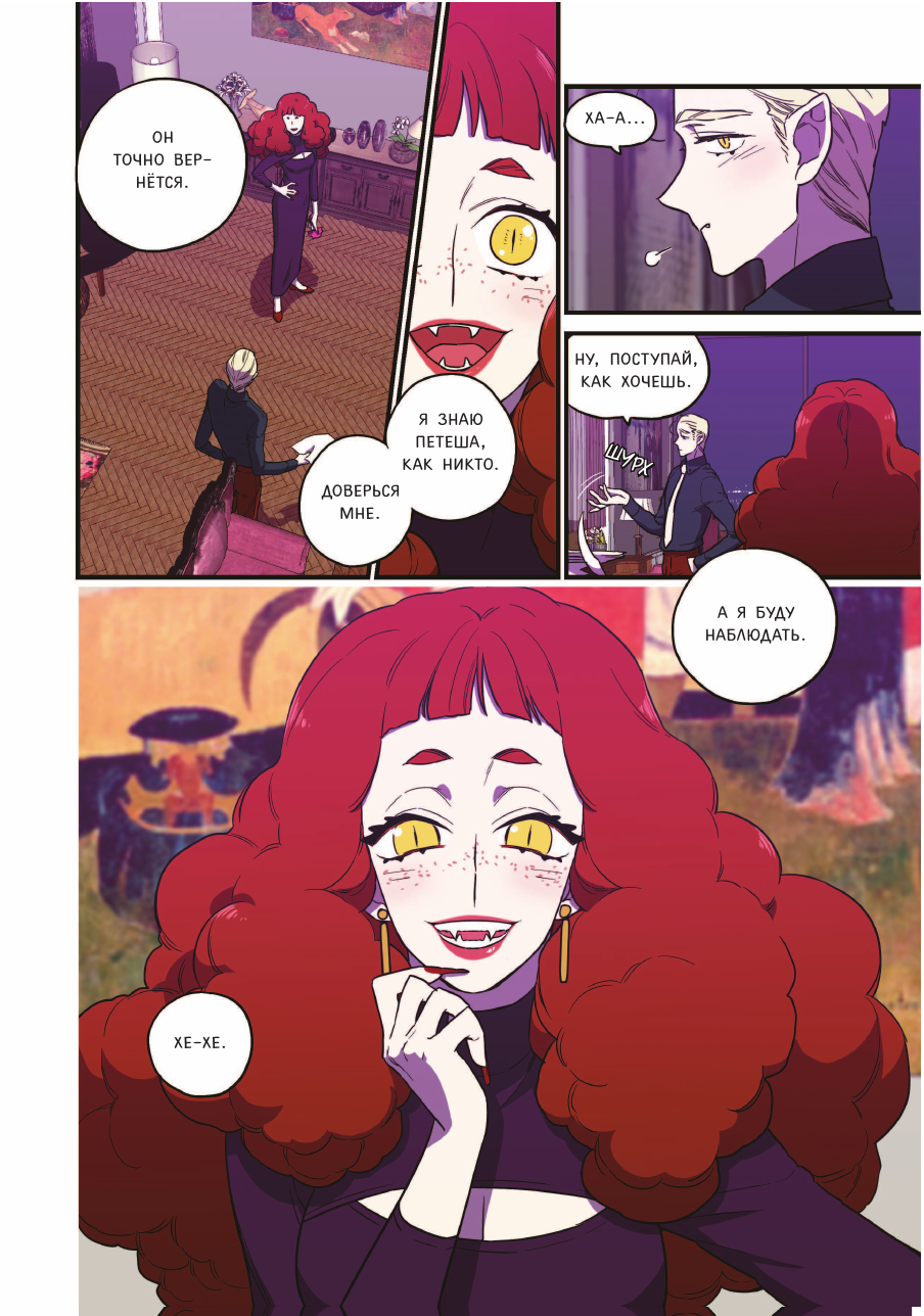 Книга Эксмо Honey Blood. Сладкая кровь. Том 4 - фото 12
