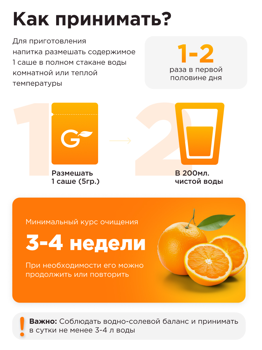 Многокомпонентный препарат Guarchibao Дренаж со вкусом апельсин для похудения очищения организма и снятия отечности - фото 5