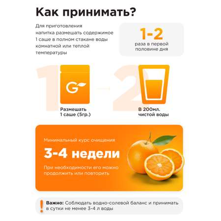 Многокомпонентный препарат Guarchibao Дренаж со вкусом апельсин для похудения очищения организма и снятия отечности