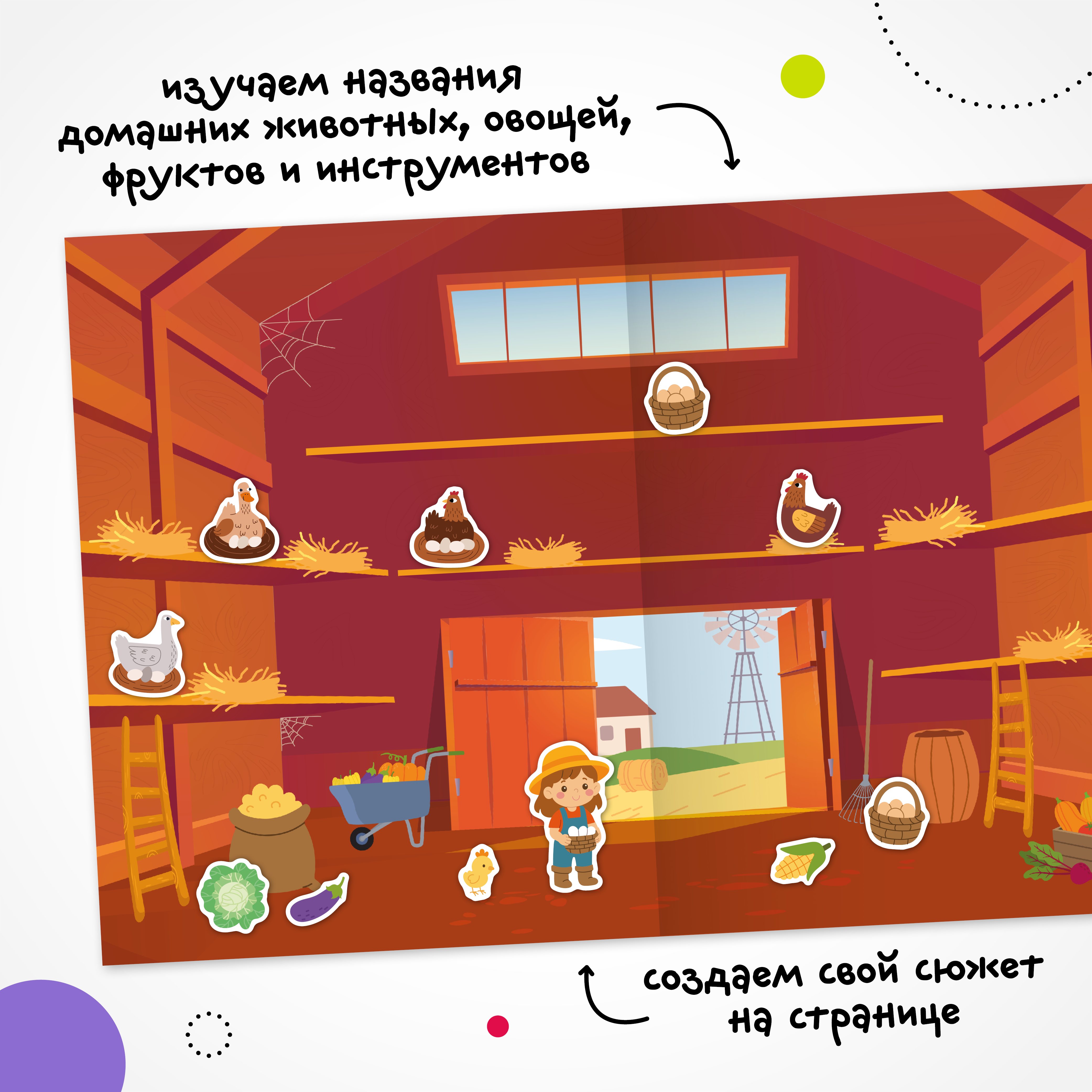 Книга МОЗАИКА kids Веселые наклейки В деревне - фото 5