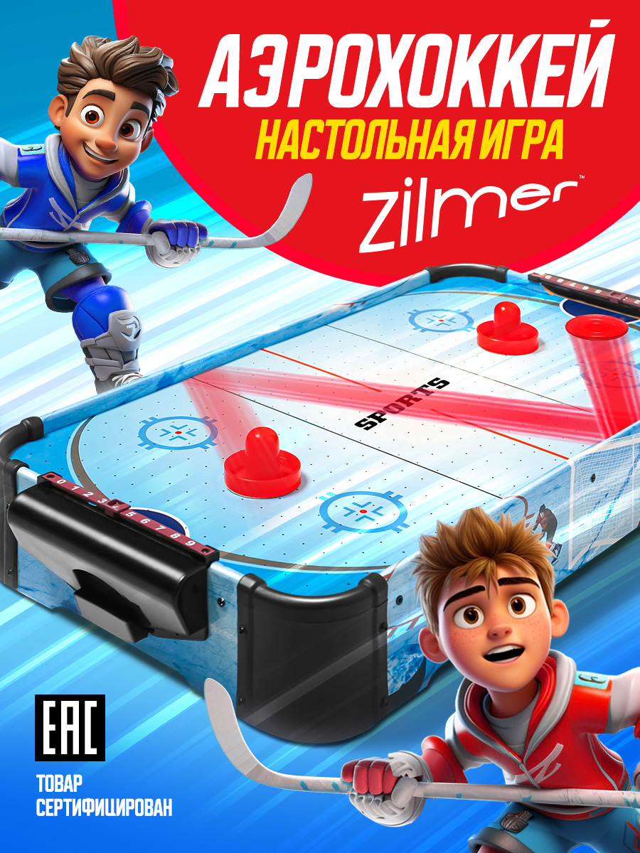 Настольная игра Zilmer аэрохоккей - фото 5