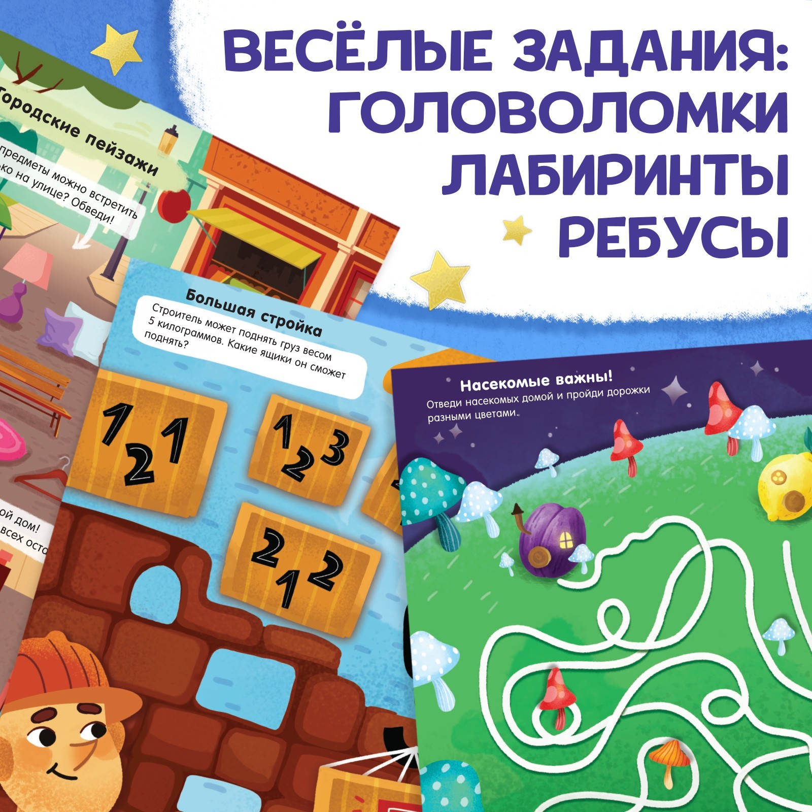 Книга с наклейками Буква-ленд Супер-занималки Для мальчиков - фото 3