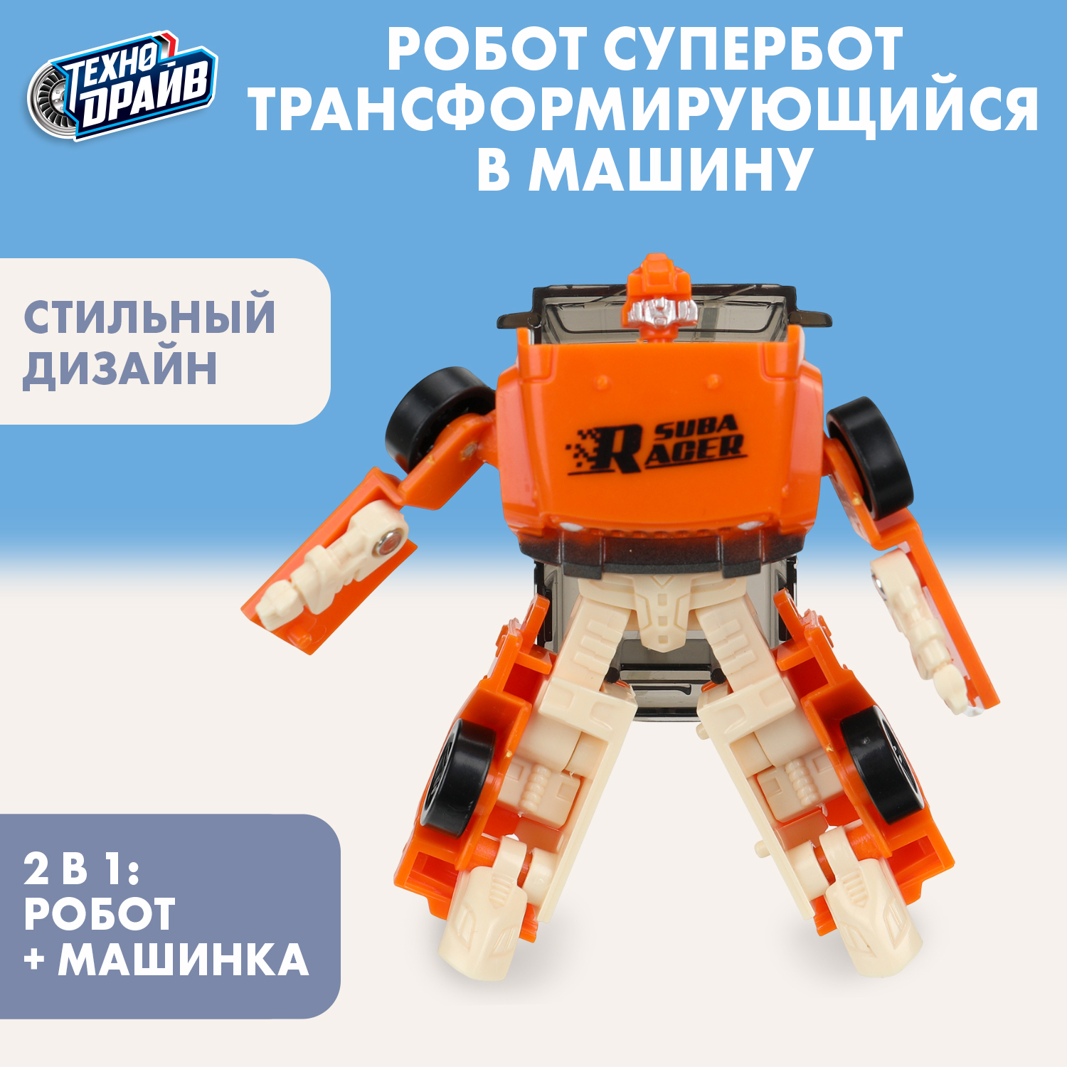 Фигурка Технодрайв - фото 1