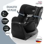 Автокресло Britax Roemer Dualfix Space Black Isofix 0+/1 (0-18 кг) черный