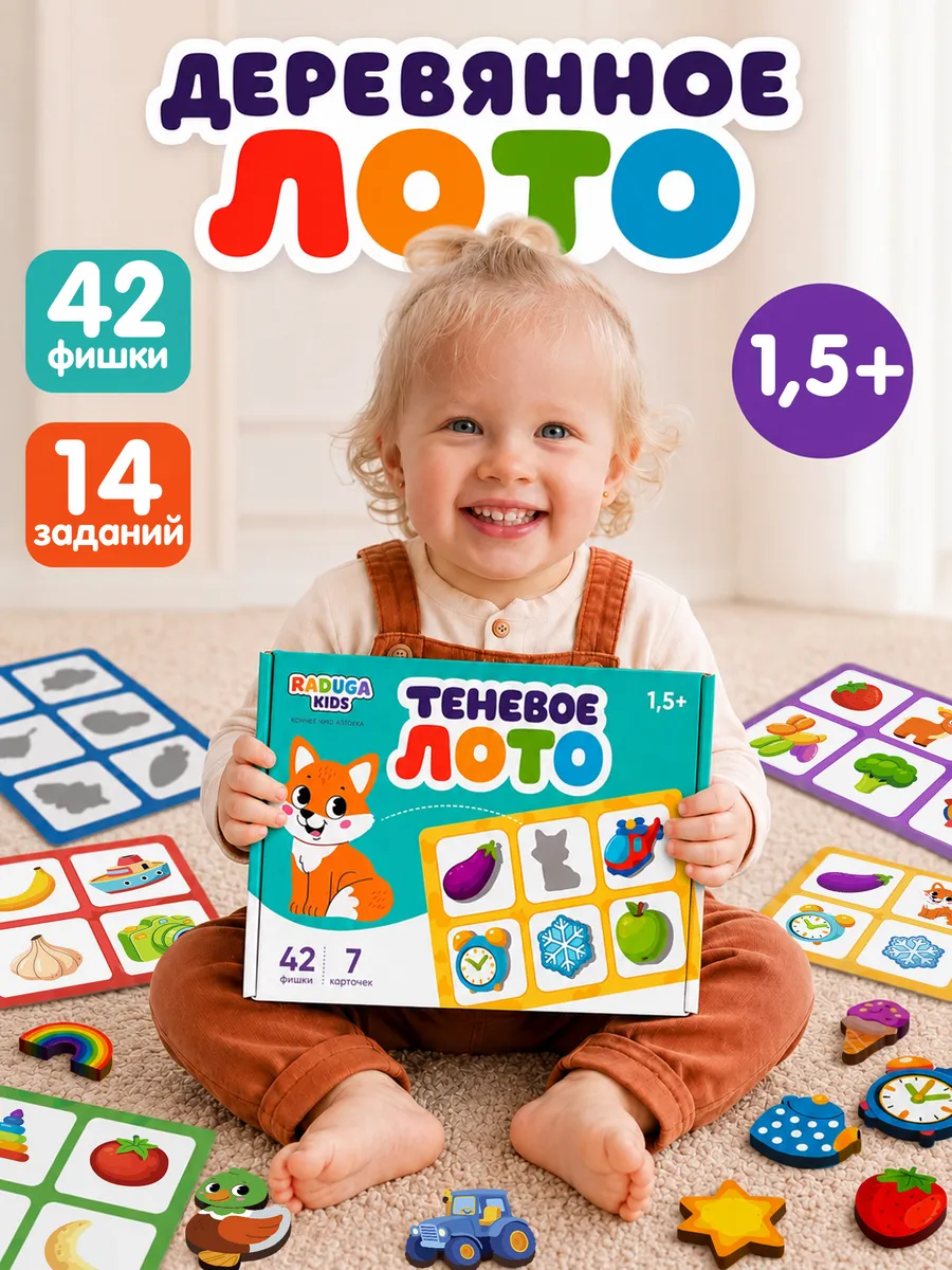 Настольная игра Raduga Kids Теневое лото - фото 1
