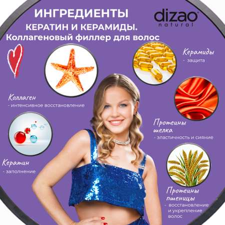 Маска DIZAO Коллагеновая 1 шт.