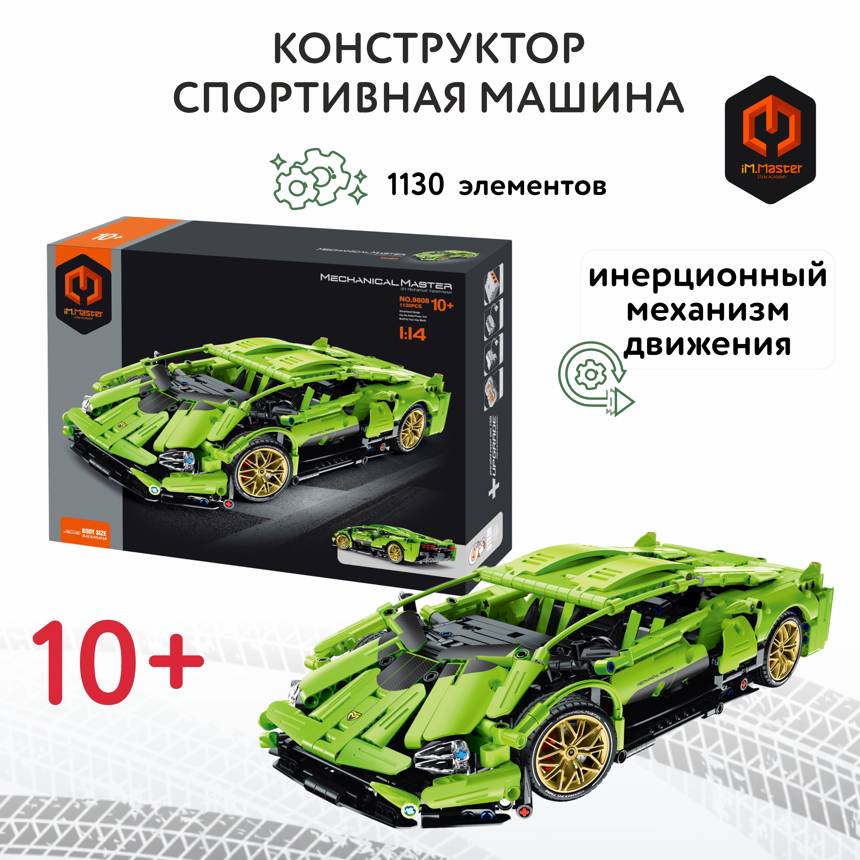 Конструктор Im.Master Спортивная машина блочный - фото 1