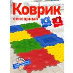 Развивающий коврик для массажа стоп СТРОМ модульный 8 элементов
