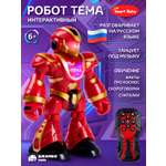 Робот РУ Smart Baby Тёма