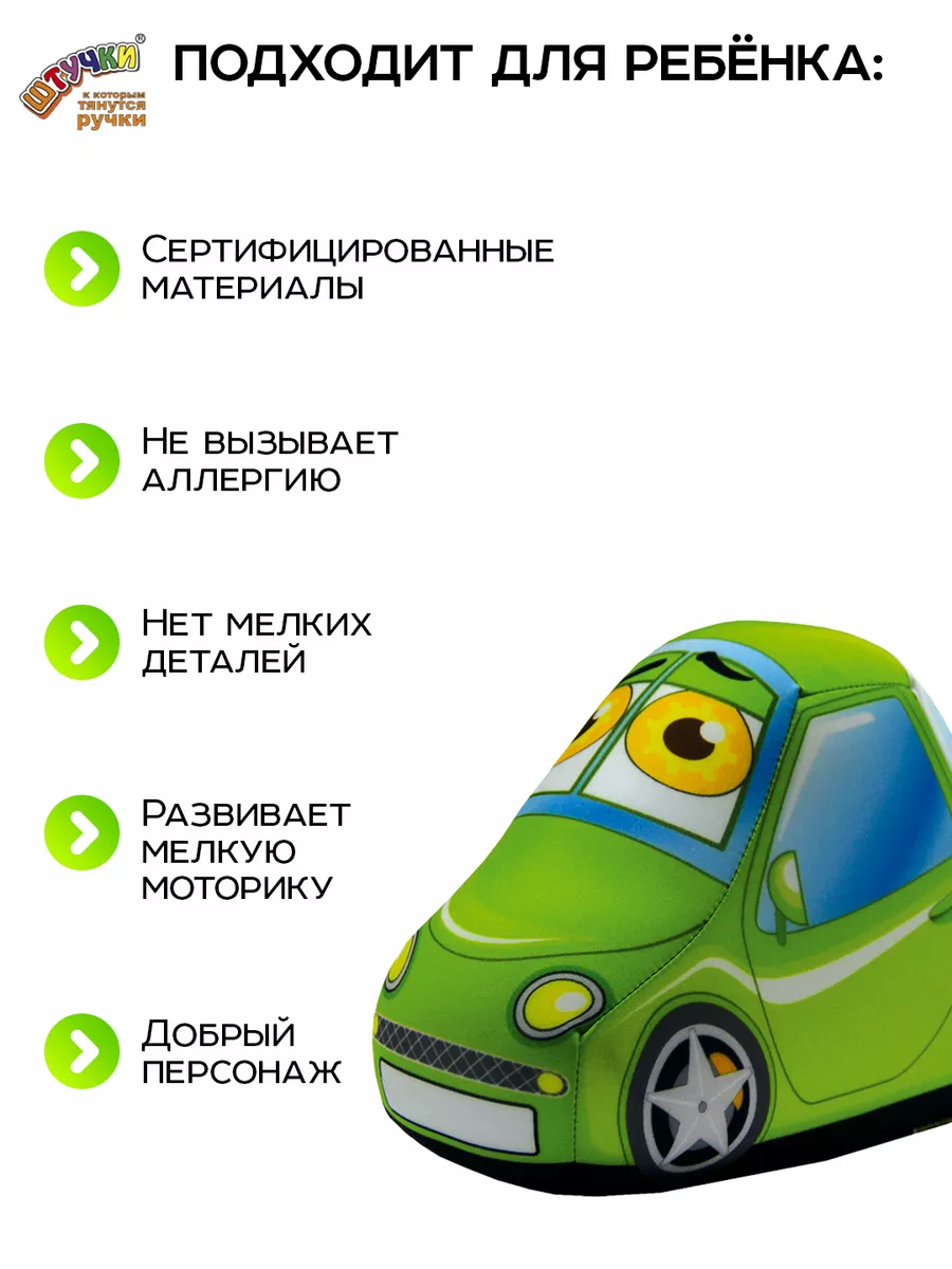 Мягкая игрушка Штучки к которым тянутся ручки зелёная Машинка - фото 3