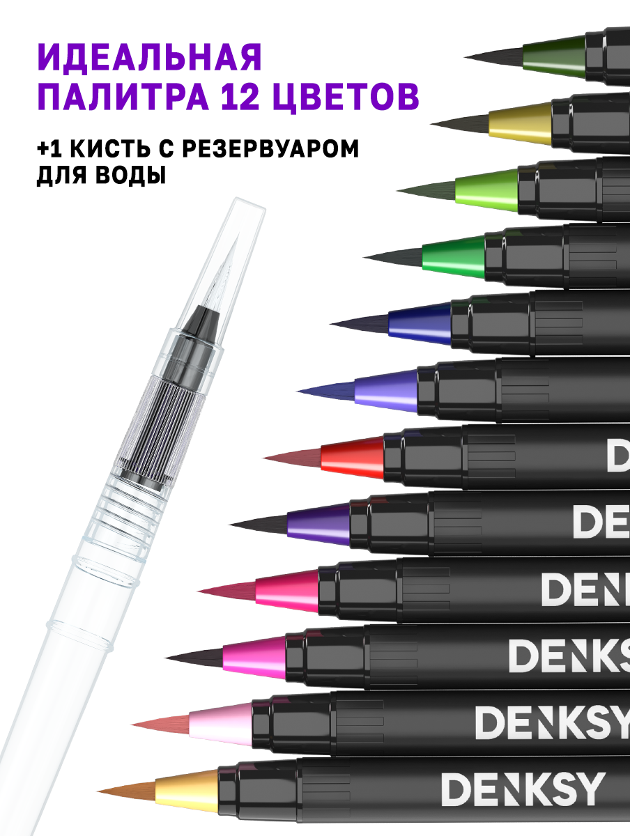 Маркеры DENKSY 13 цв. - фото 2