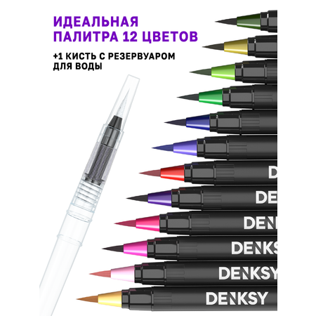 Маркеры DENKSY 13 цв.