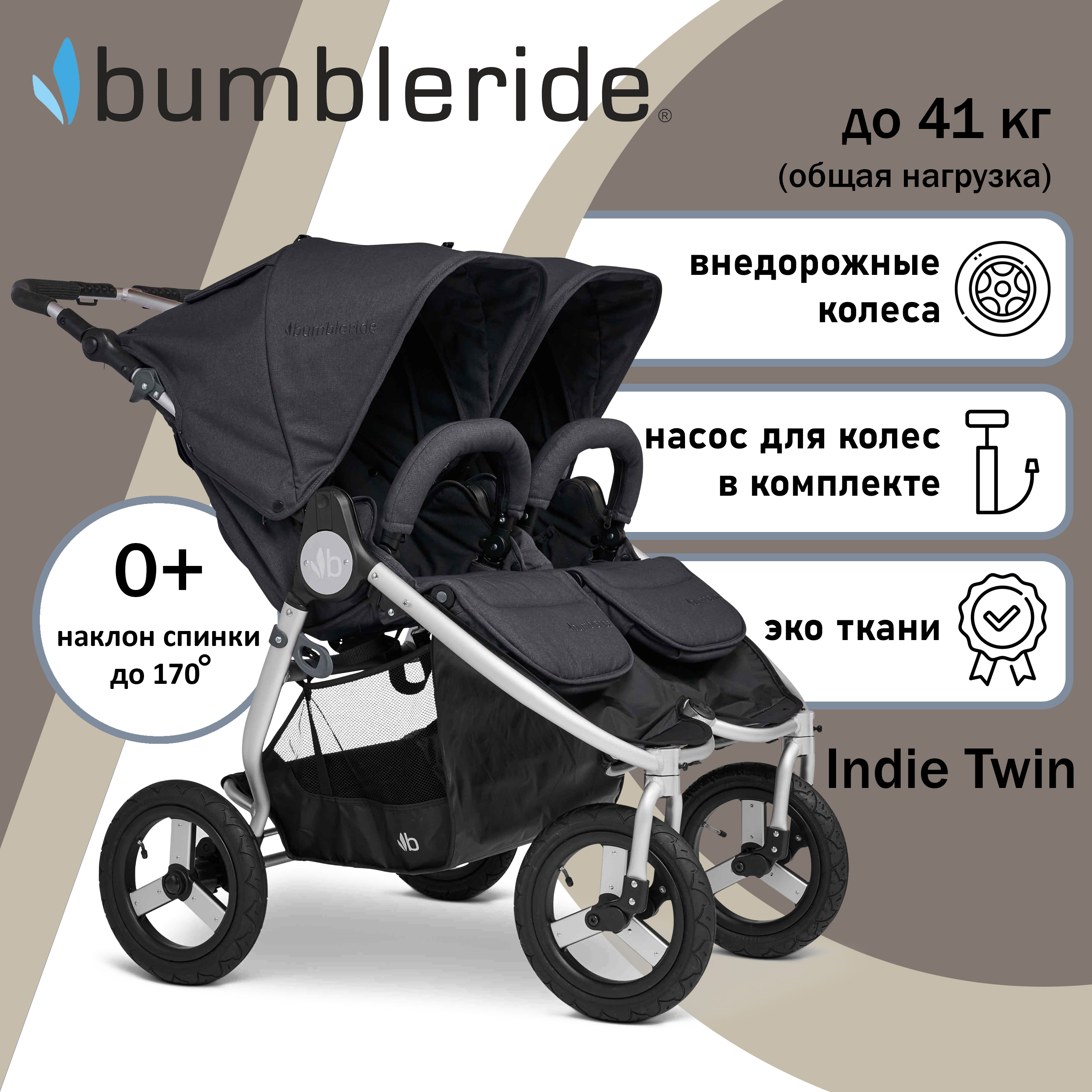 Коляска прогулочная Bumbleride Indie Twin / Dusk Premium - фото 2