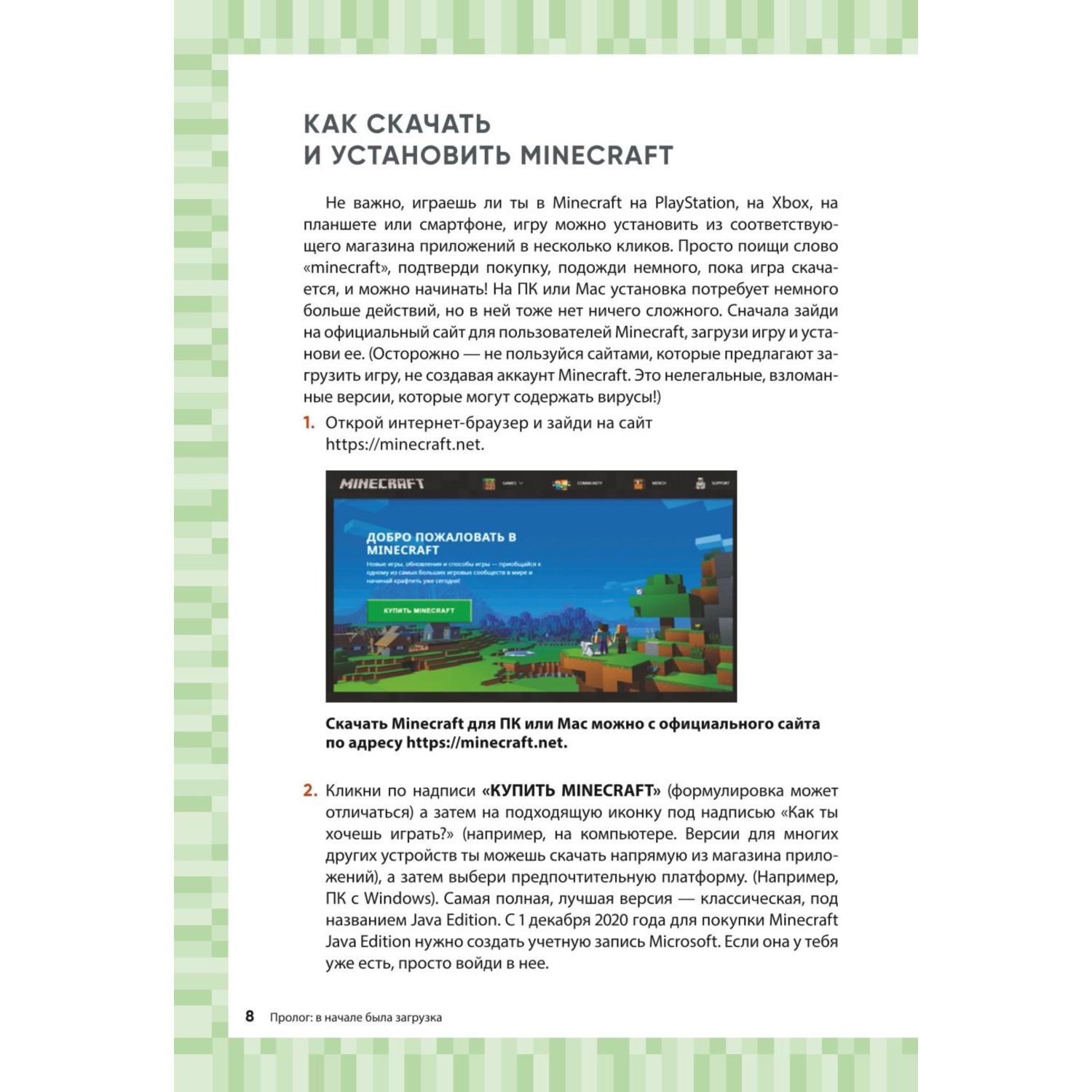 Книга Эксмо Супергид для майнкрафтеров 3 в 1 Лучшие пособия для настоящих фанатов - фото 7