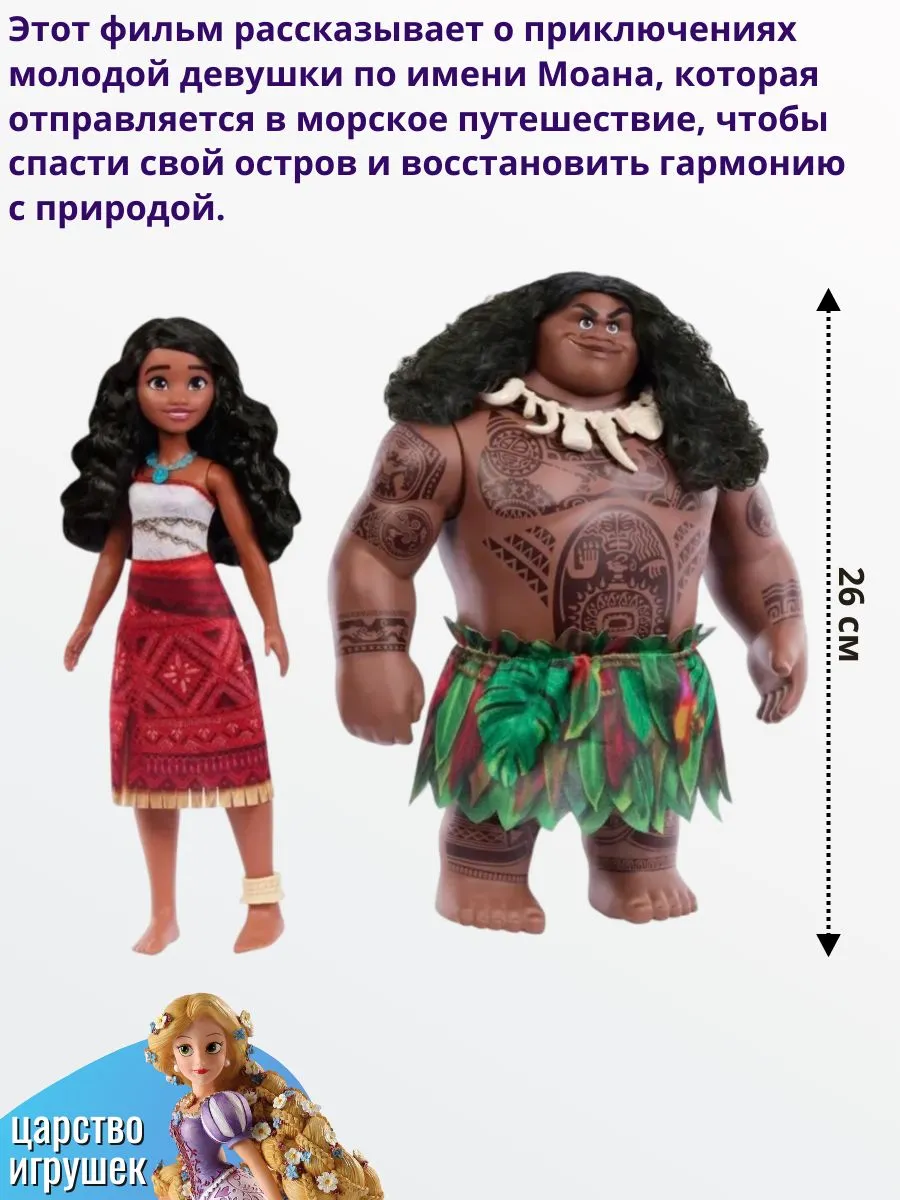Кукла классическая Disney Моана и Мауи JDD42 - фото 4