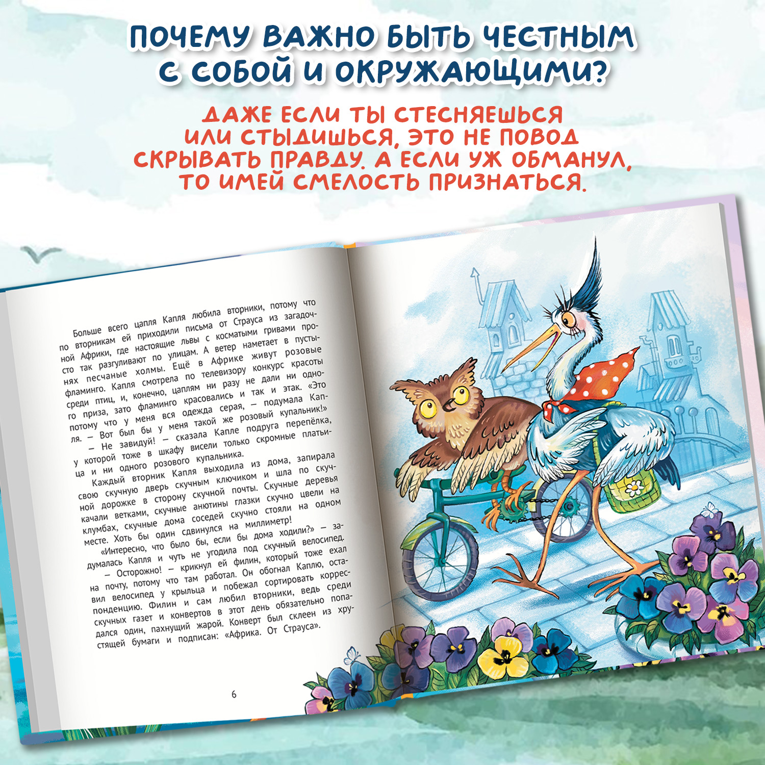 Книга Феникс Премьер Цапля Капля  или секреты в конверте - фото 4