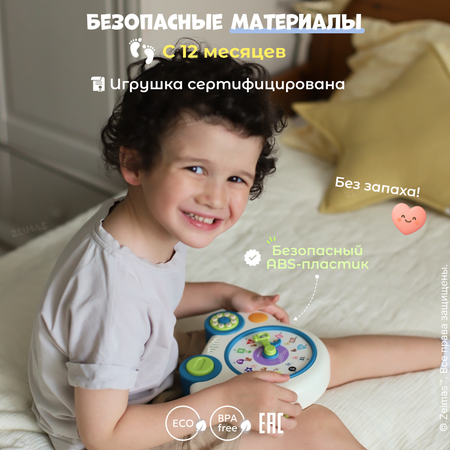 Игрушка Zeimas развивающий центр