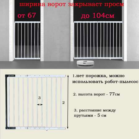 Барьер-калитка Baby Safe в дверной проем 67-104 см XY-004