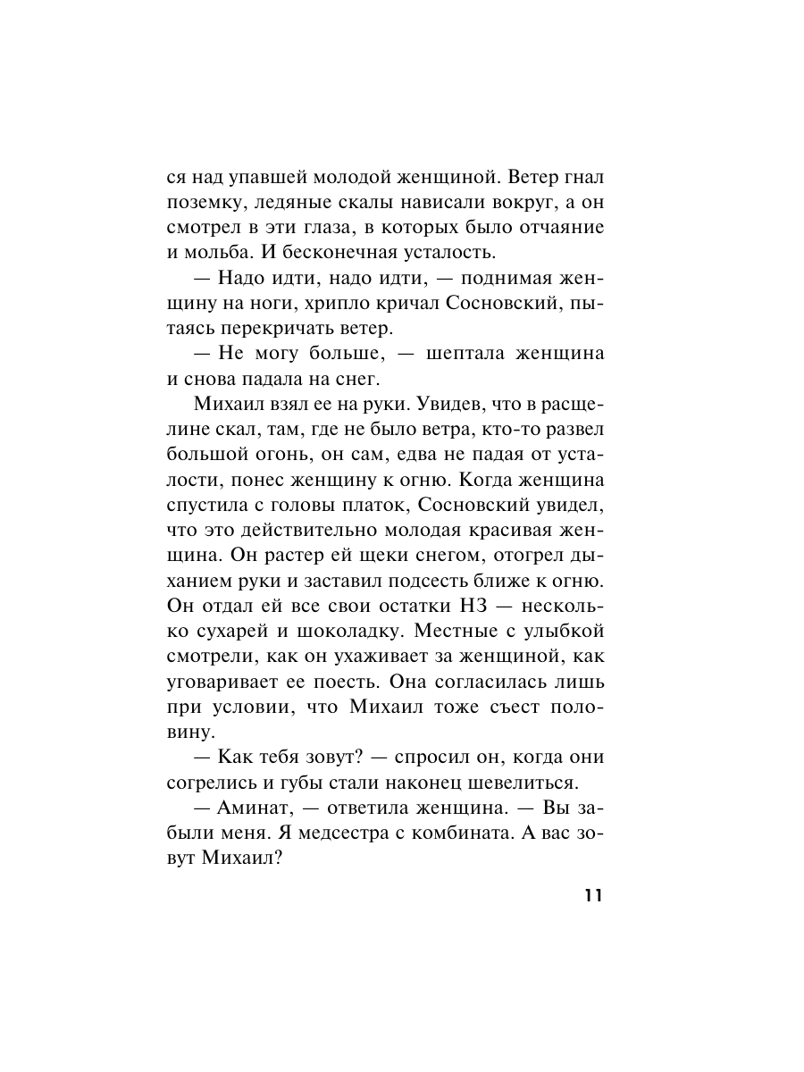Книга Эксмо Волевой порог - фото 8