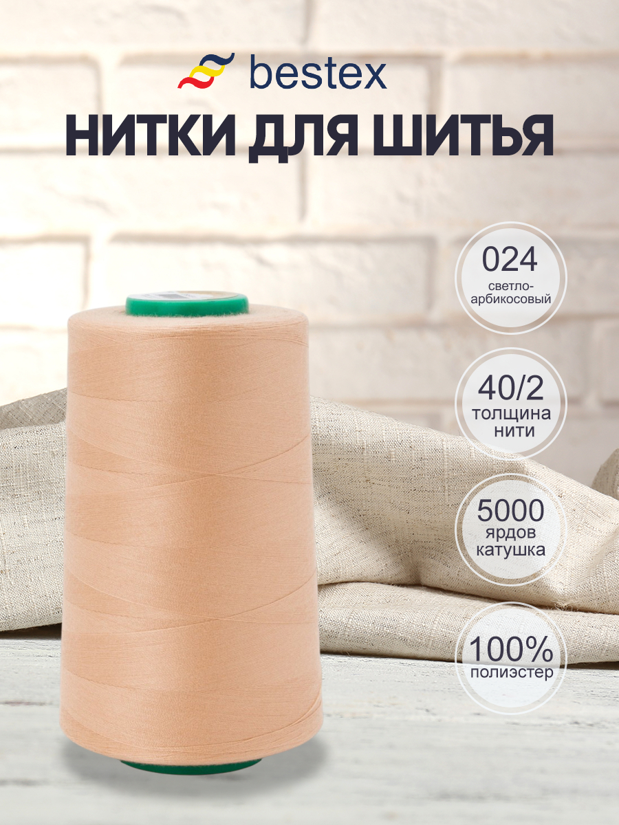 Нитки для шитья 40/2 Bestex 5000 ярдов 1 шт цвет 24 - фото 1