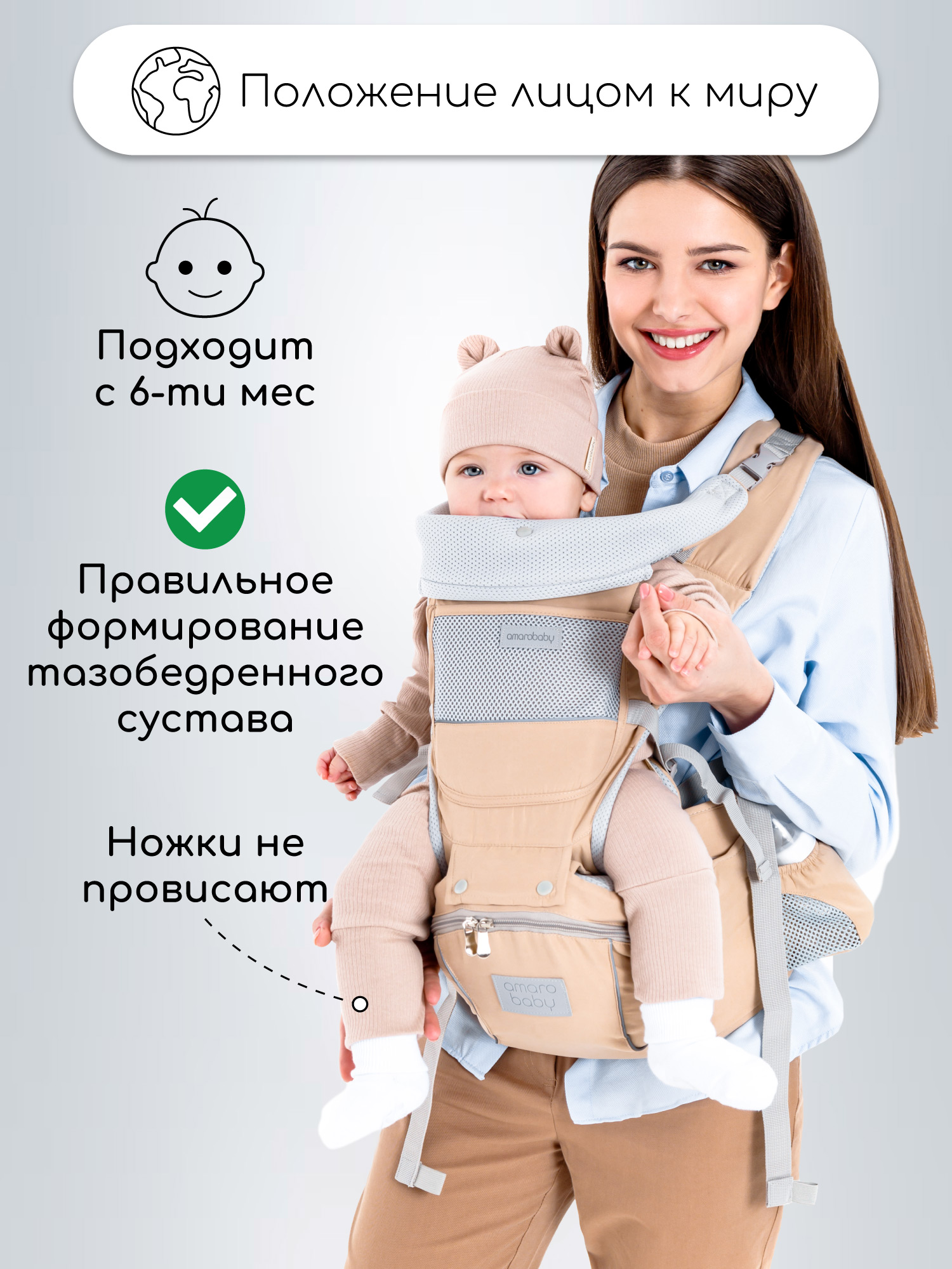 Эрго-рюкзак AmaroBaby Хипсит CARRY бежевый - фото 5
