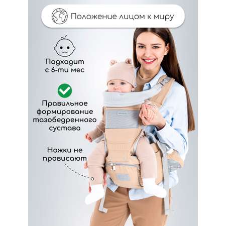 Эрго-рюкзак AmaroBaby Хипсит CARRY бежевый