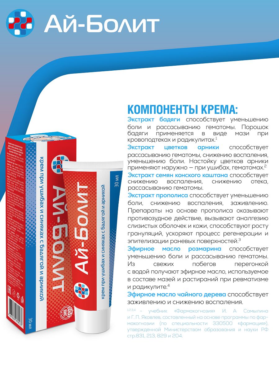 Крем Ай-Болит - фото 4