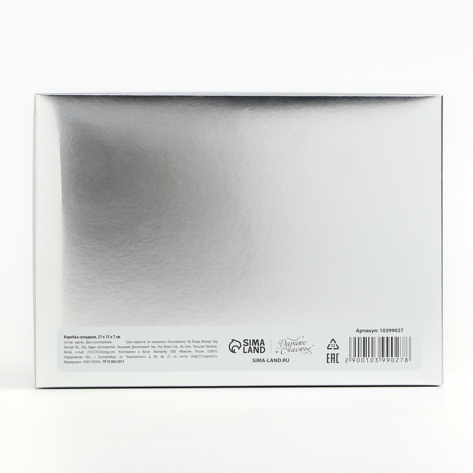 Коробка складная Дарите Счастье "Ёлочные шары", 21 х 15 х 7 см - фото 4