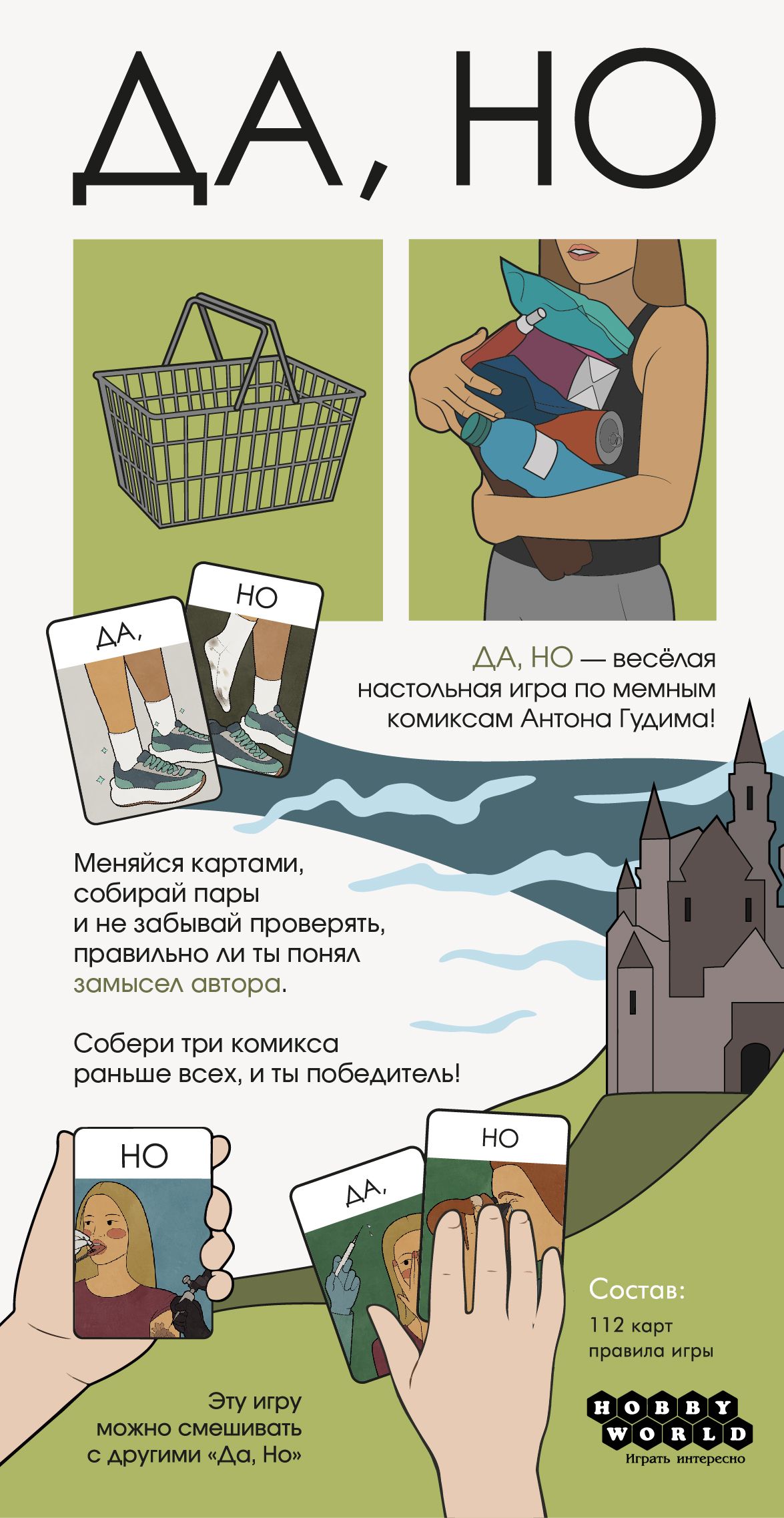 Настольная игра Hobby World Да но - фото 2