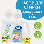Набор для стирки НАША МАМА 1л Гель для стирки и 1л Кондиционер для белья