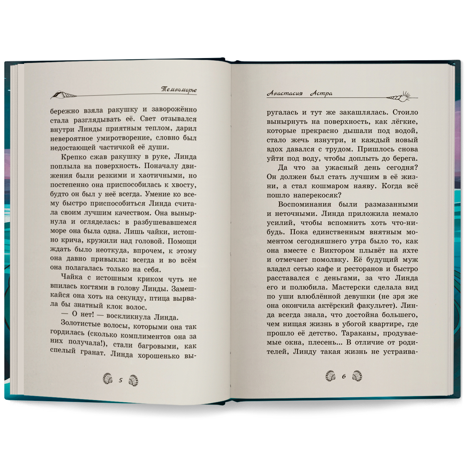 Книга ОКно Темноморье - фото 13
