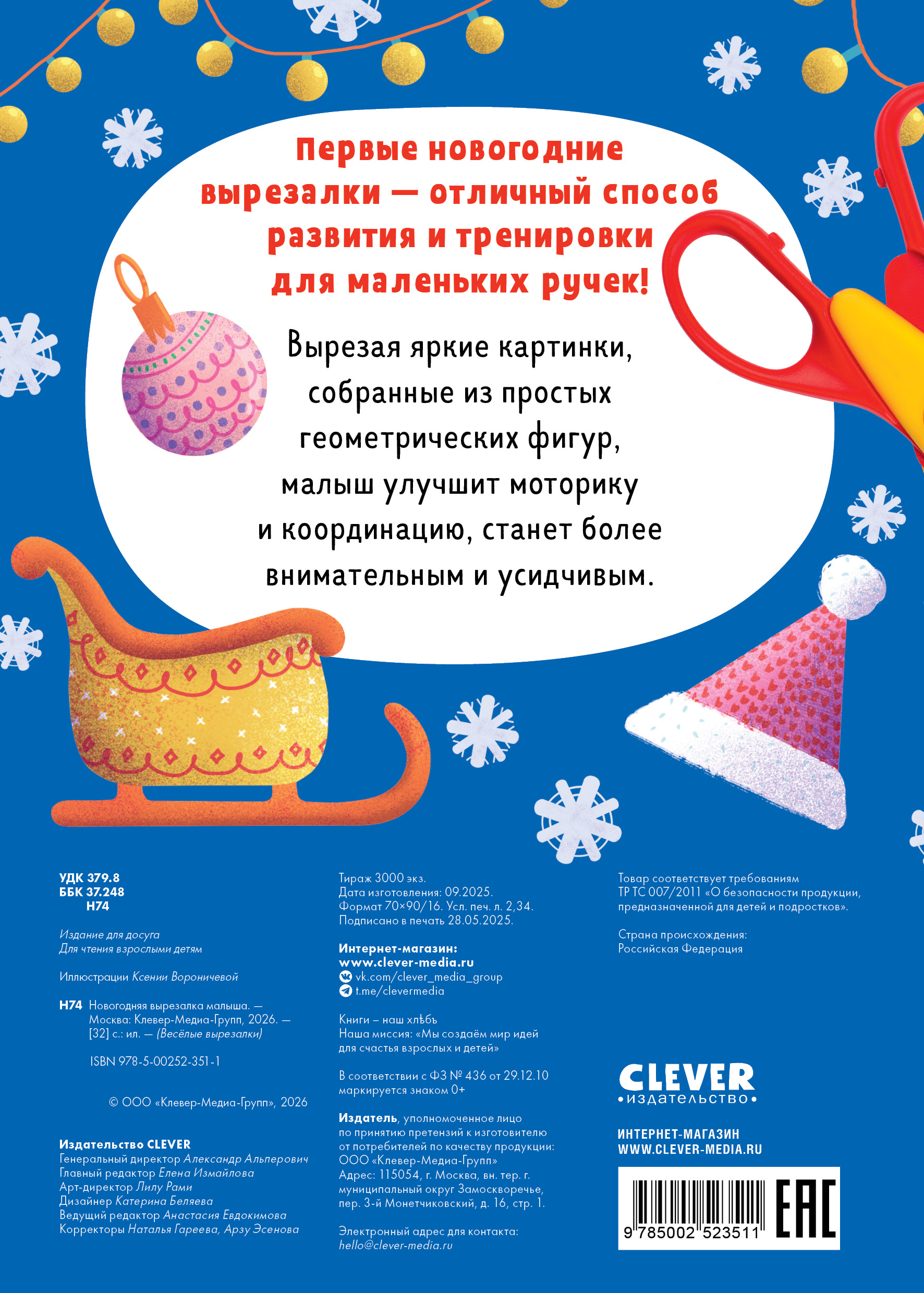 Книга Clever Вырезалка - фото 7